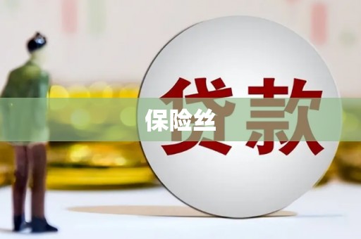 长洲保险丝