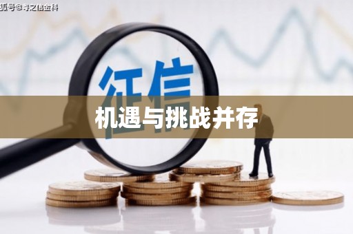 长洲机遇与挑战并存